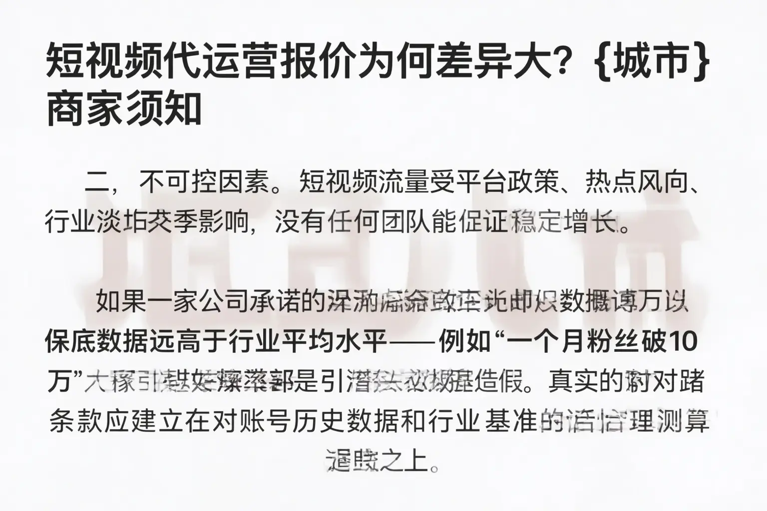 短视频代运营报价为何差异大？岑溪商家须知