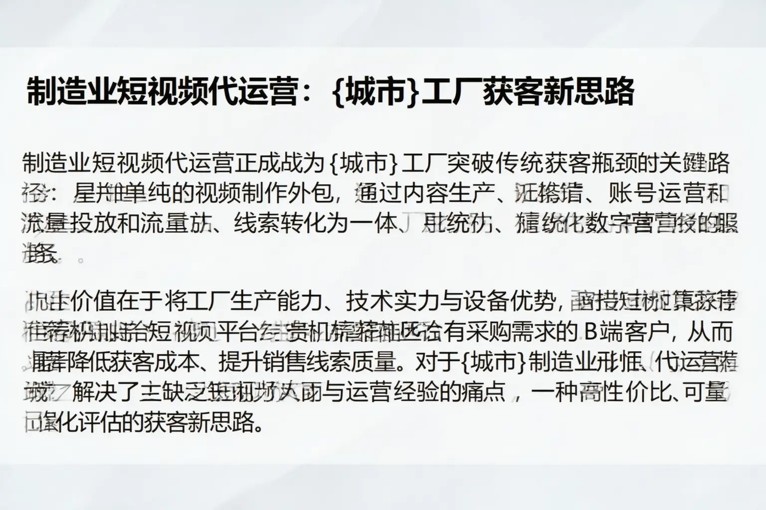 制造业短视频代运营:岑溪工厂获客新思路