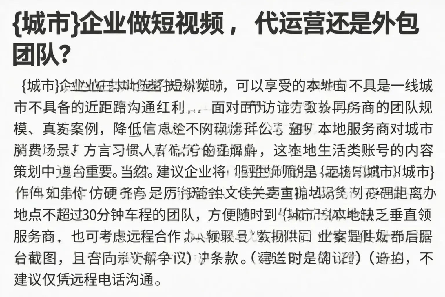 岑溪企业做短视频，代运营还是外包团队？