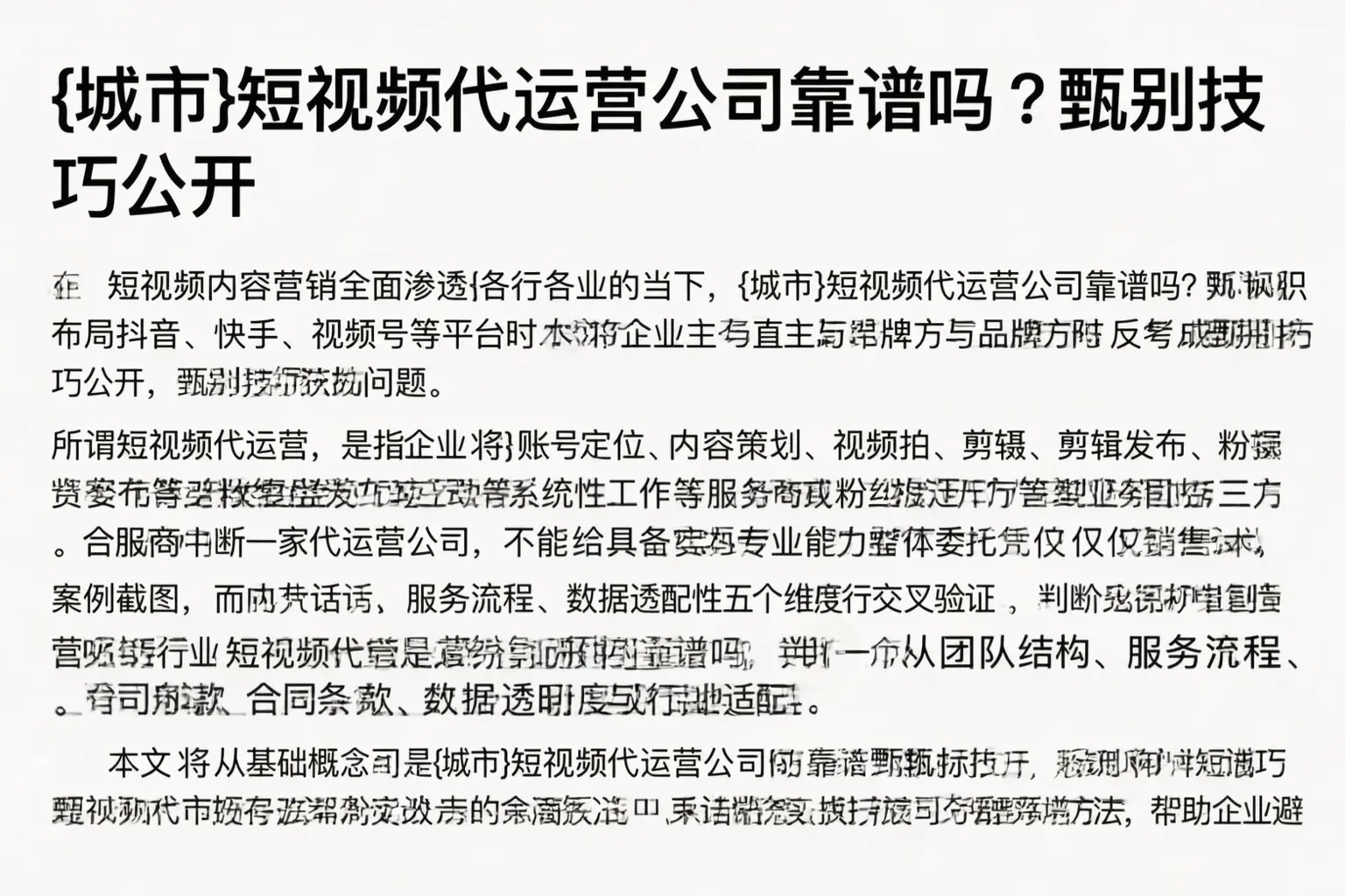 岑溪短视频代运营公司靠谱吗?甄别技巧公开