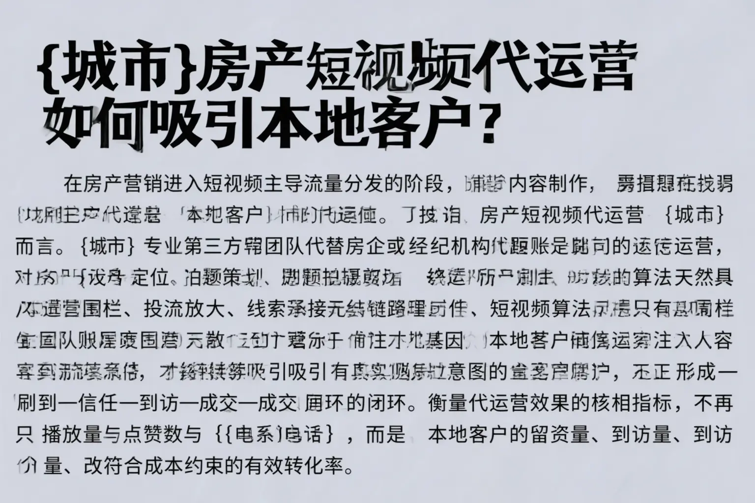 岑溪房产短视频代运营如何吸引本地客户?